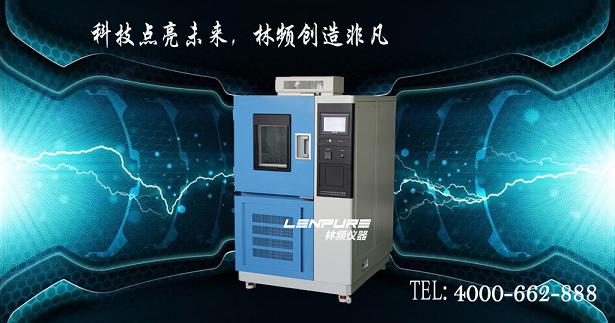 高低溫試驗(yàn)箱與恒溫恒濕試驗(yàn)箱不可傻傻分不清