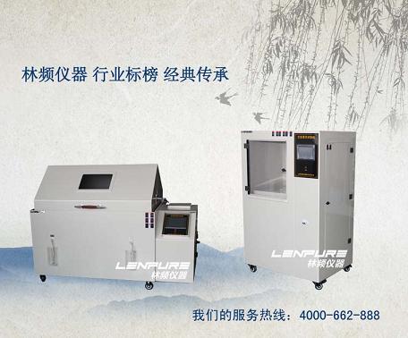 鹽霧試驗(yàn)箱發(fā)展的絆腳石都有哪些