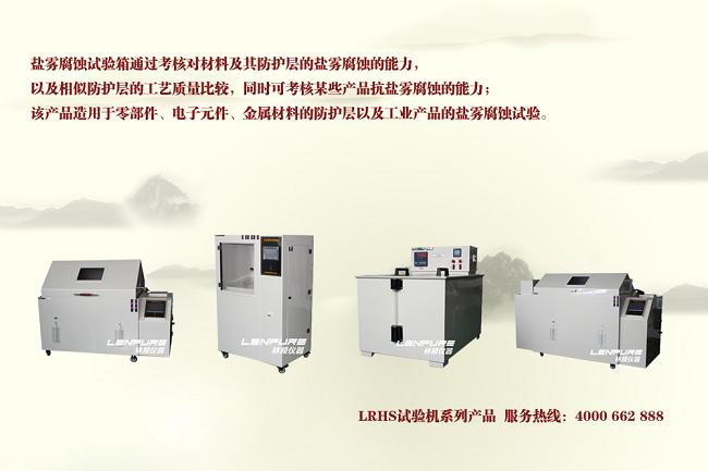 鹽霧試驗(yàn)箱智能型儀表成就智能控制